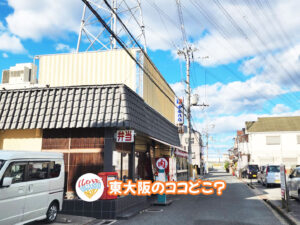 12月17日 東大阪のココどこ？(前回の答えもあるよ)