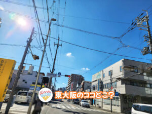 12月19日 東大阪のココどこ？(前回の答えもあるよ)