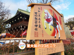 2026年1月1日 東大阪のココどこ？(前回の答えもあるよ)