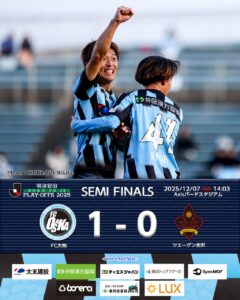 FC大阪が金沢撃破！J2昇格プレーオフ準決勝を東大阪で熱く見守った一日
