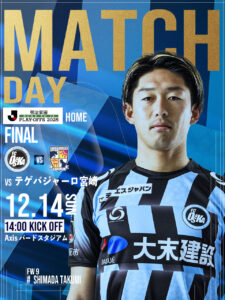 悔しさの先にある誇り。感動をありがとう、FC大阪