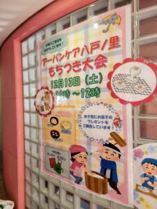 アーバンケア八戸ノ里　もちつき大会