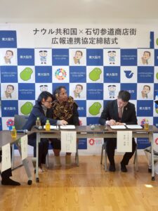 石切参道商店街×ナウル共和国が連携協定締結！商店街から世界へひらく、新しい一歩
