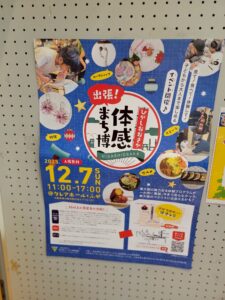 東大阪で体験できる！出張！ひがしおおさか体感まち博2025｜