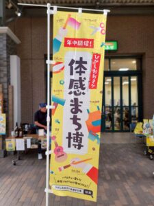 東大阪で体験できる！出張！ひがしおおさか体感まち博2025｜