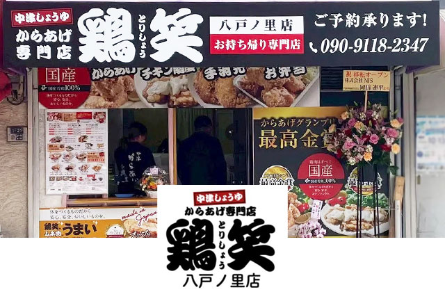 とりしょうやえのさと 東大阪