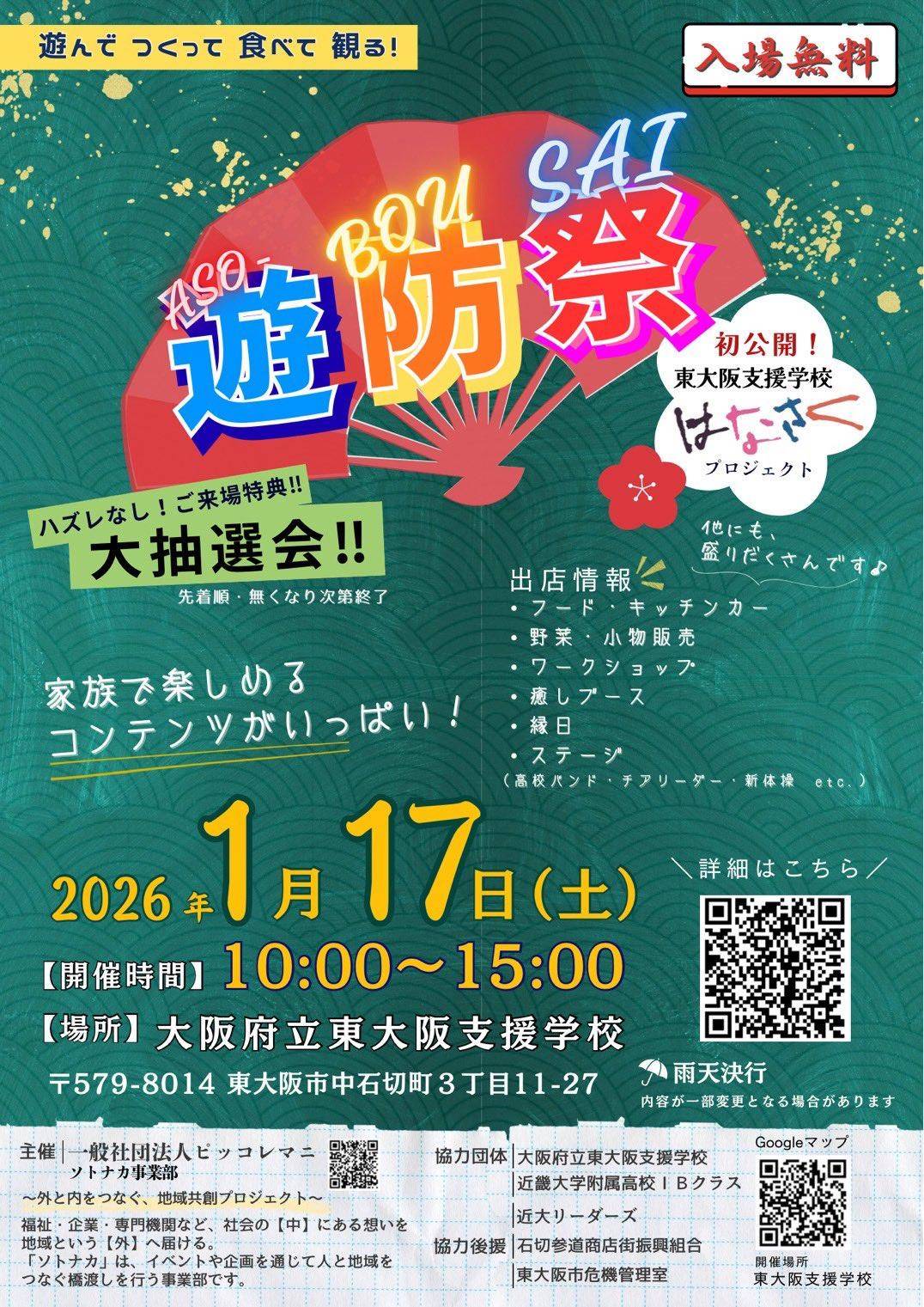 遊防祭(あそぼうさい)【1月17日開催】