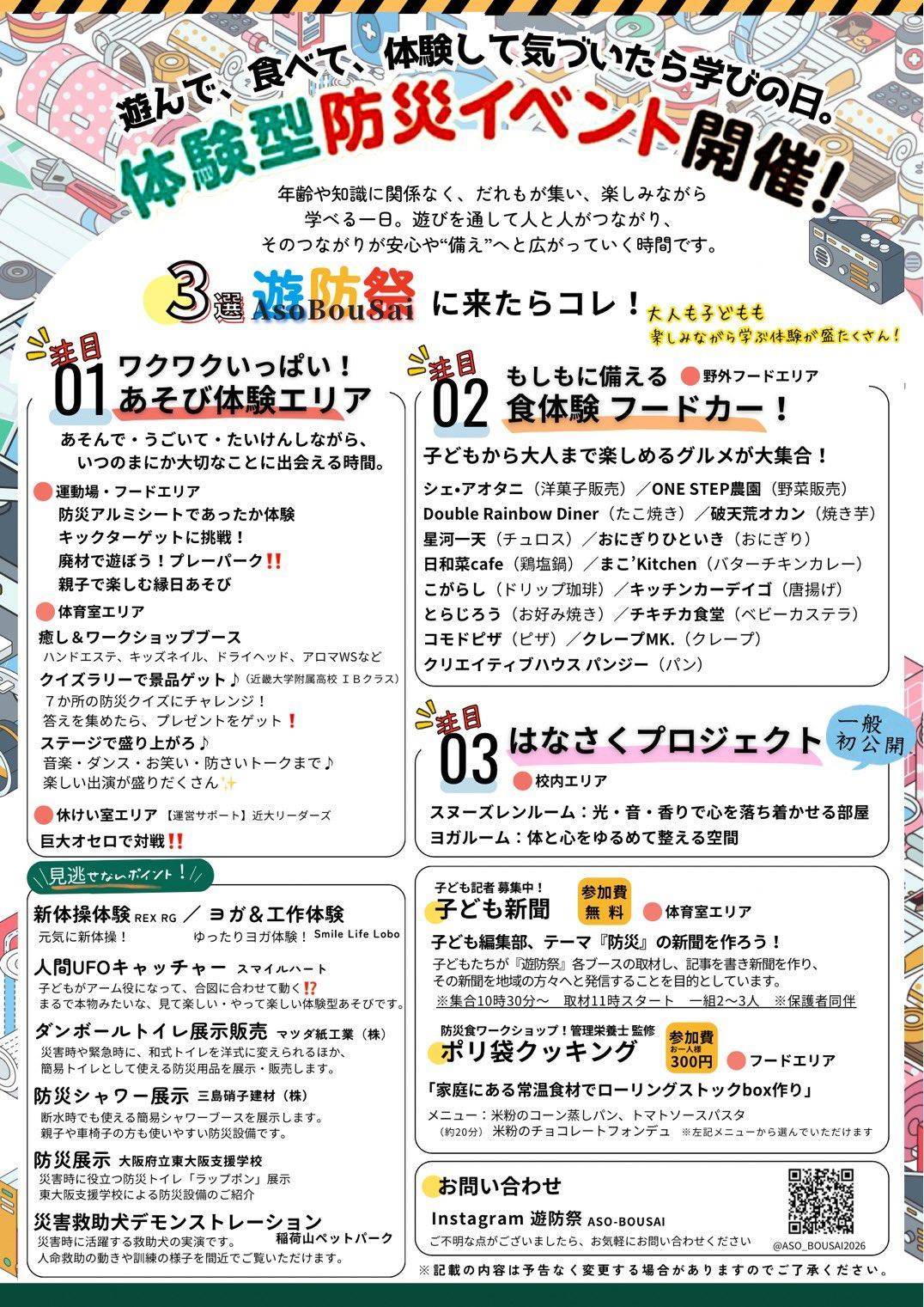 遊防祭(あそぼうさい)【1月17日開催】