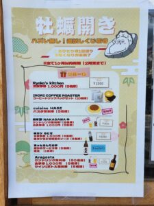 第4回新春牡蠣びらきin河内小阪