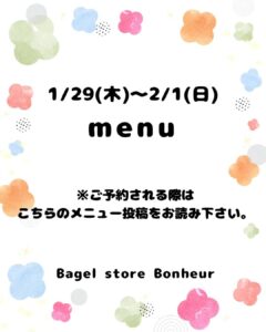 2026 1/29(木)〜2/1(日) ☆ メニュー☆