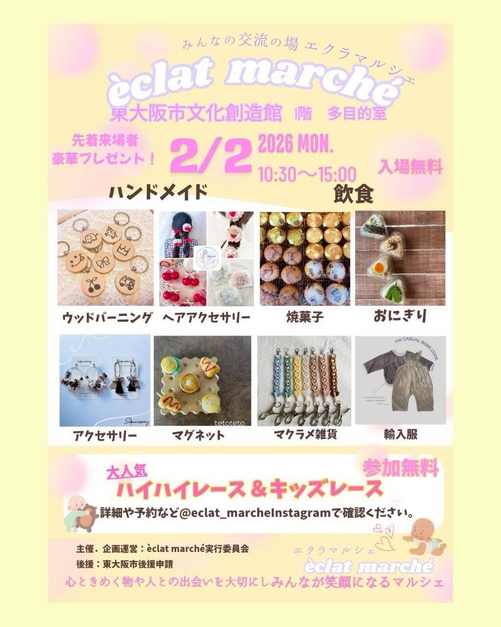 eclat marche-エクラマルシェ-【2月2日開催】