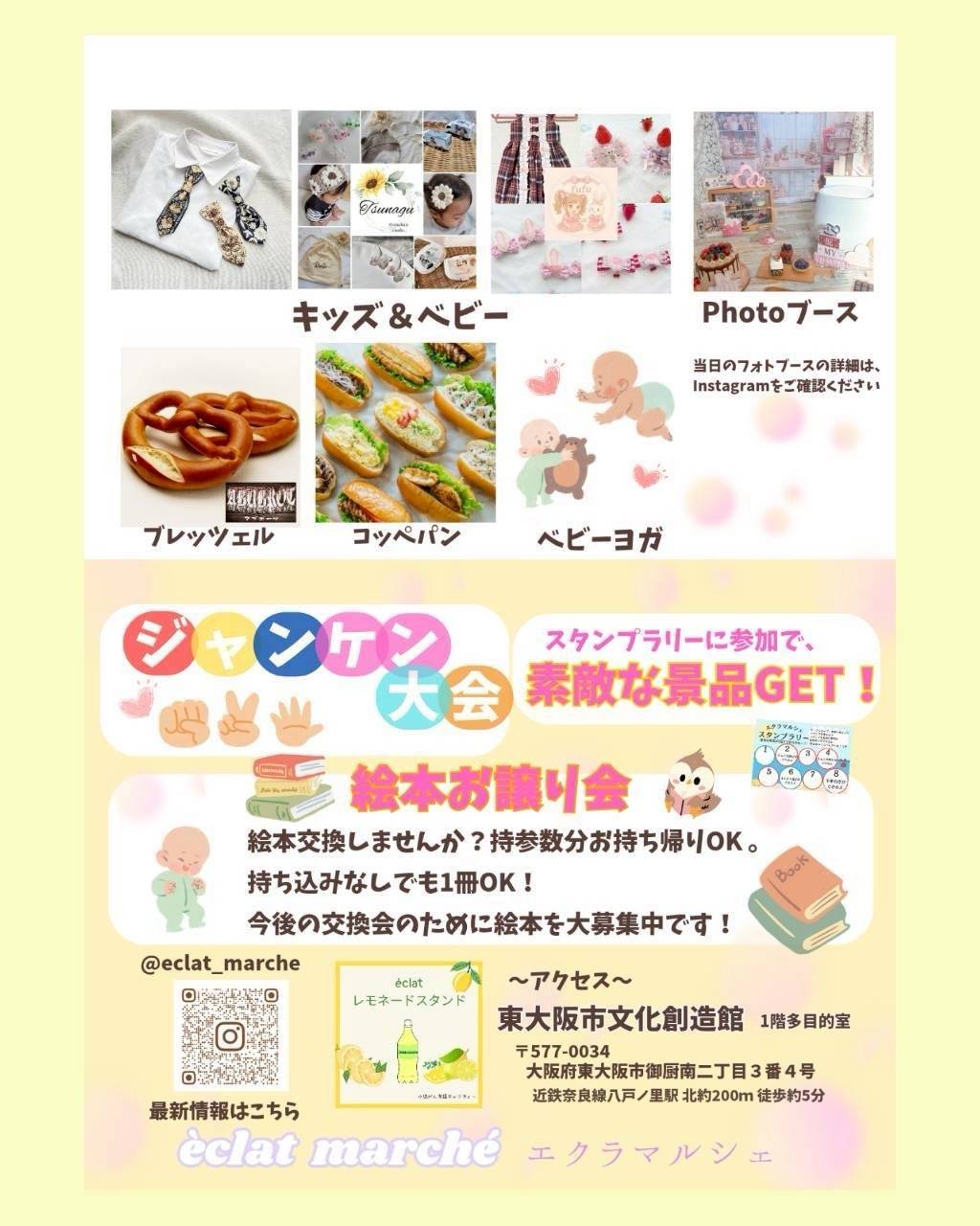 eclat marche-エクラマルシェ-【2月2日開催】