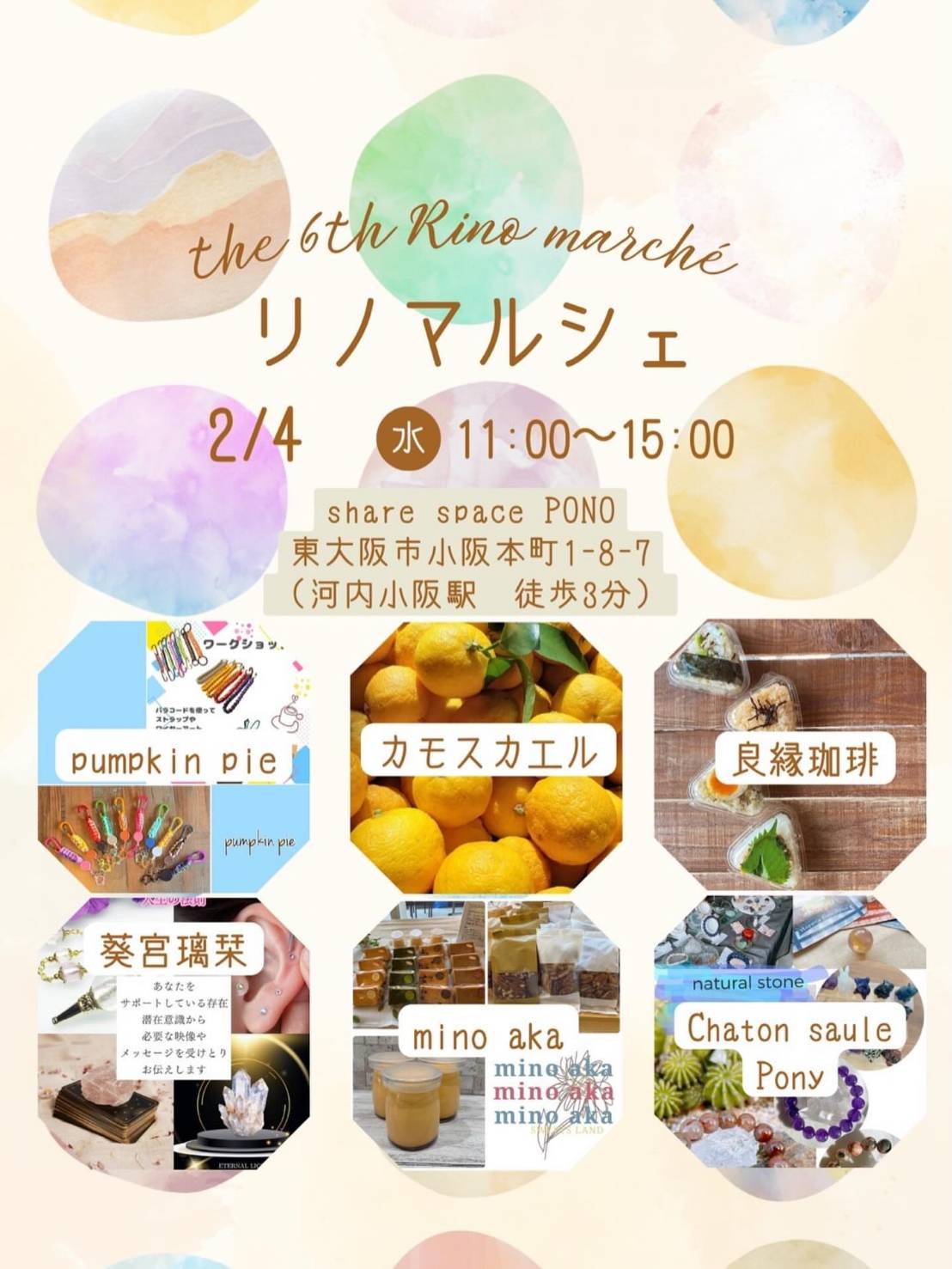 リノマルシェ【2月4日開催】