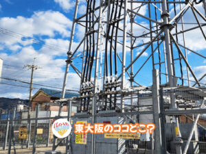 2026年1月8日 東大阪のココどこ？(前回の答えもあるよ)