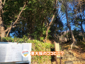 2026年1月20日 東大阪のココどこ?(前回の答えもあるよ)