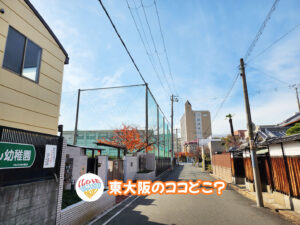 2026年1月29日 東大阪のココどこ?(前回の答えもあるよ)