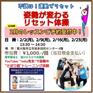 2026年2月のレッスン案内　💫姿勢が変わる　リセット体操💫
