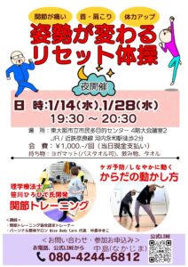 夜開催2026年1月14日(水)、28日(水)東大阪グループレッスン