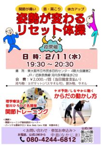 夜開催2026年2月11日(水)東大阪グループレッスン