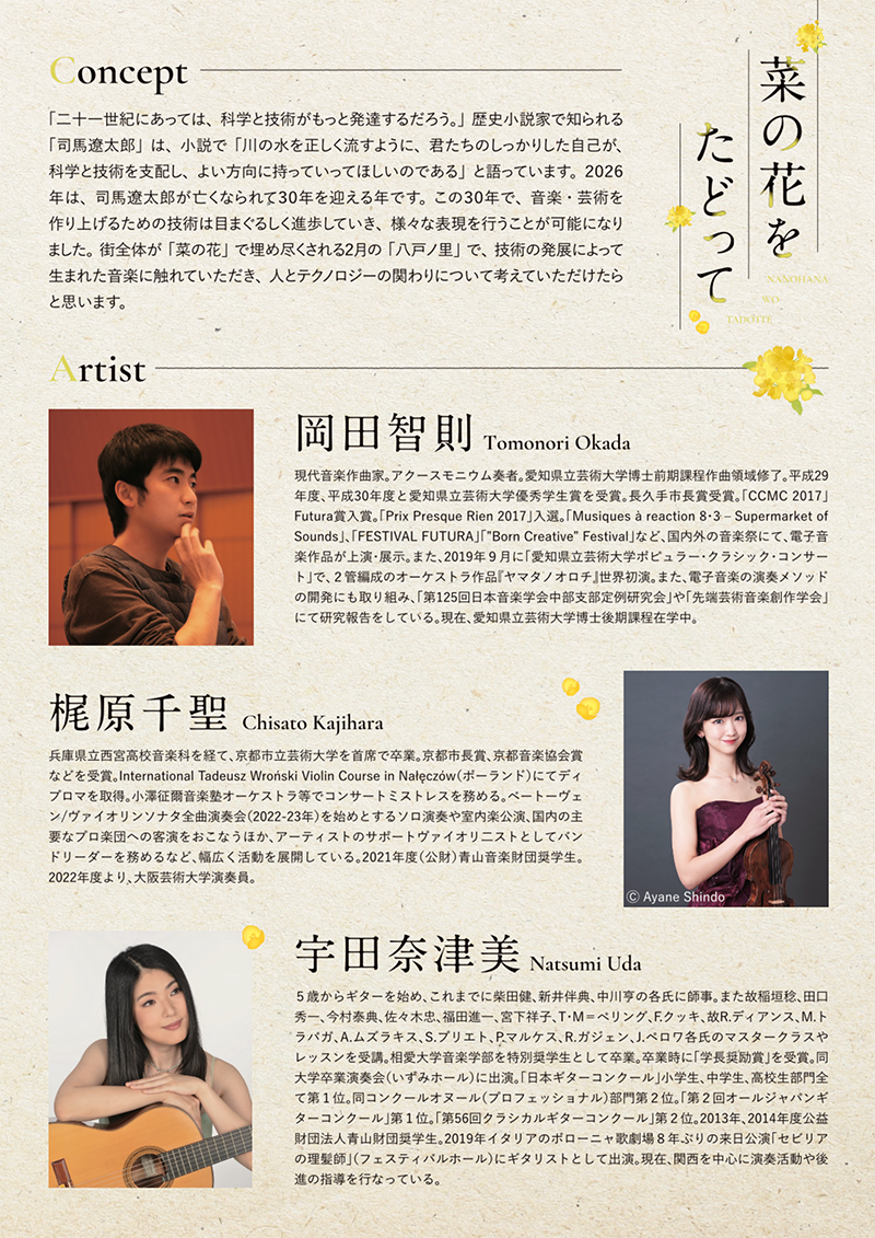 菜の花をたどって【2月14日開催】