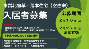 市営住宅 入居者を募集します