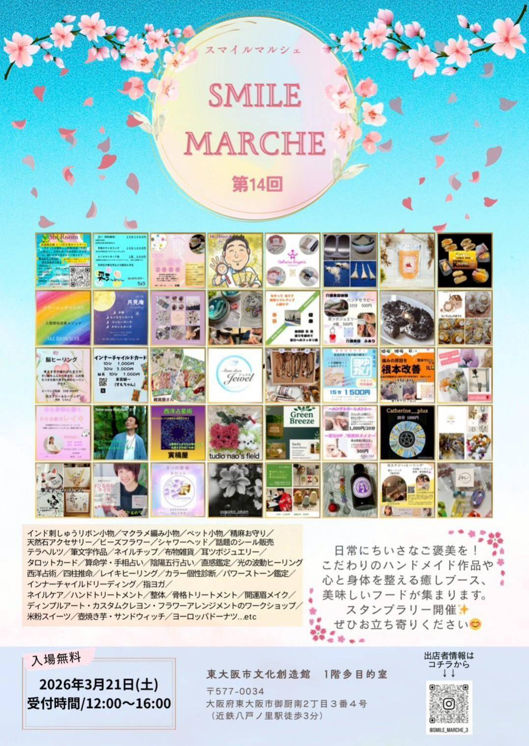SMILE MARCHE【3月21日開催】