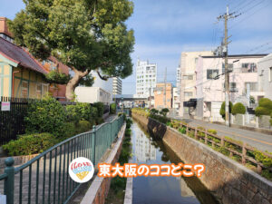 2026年2月10日 東大阪のココどこ？(前回の答えもあるよ)