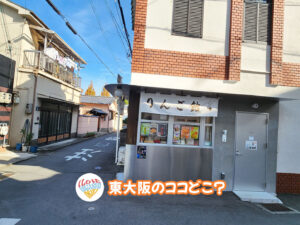 2026年2月26日 東大阪のココどこ?(前回の答えもあるよ)