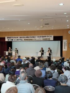 認知症でも大丈夫！自分力とお助け力が広くつながるまちづくり 第10回シンポジウム