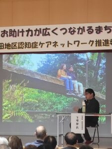 認知症でも大丈夫！自分力とお助け力が広くつながるまちづくり 第10回シンポジウム
