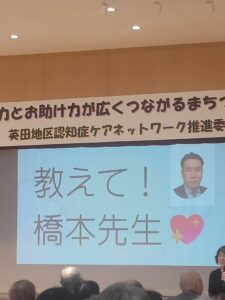 認知症でも大丈夫！自分力とお助け力が広くつながるまちづくり 第10回シンポジウム