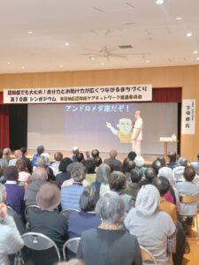 認知症でも大丈夫！自分力とお助け力が広くつながるまちづくり 第10回シンポジウム