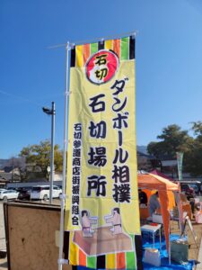 石切参道 第5回ダンボール相撲大会＆健康を願うフェスタ