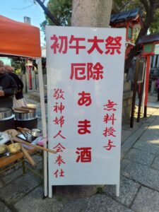 瓢箪山稲荷神社で「初午大祭」