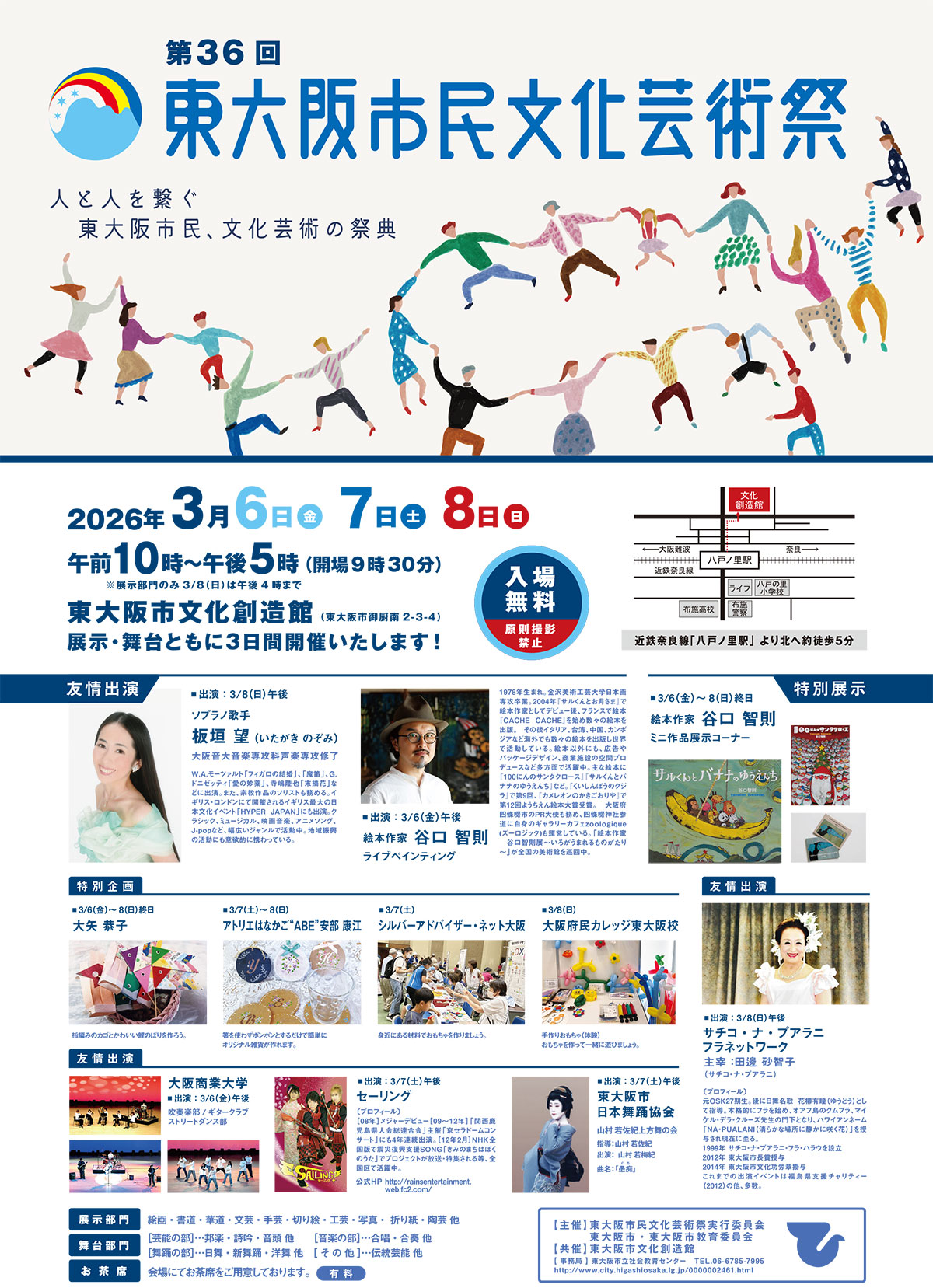 第36回「東大阪市民文化芸術祭」【3月6・7・8日】