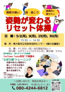 2026年3月のレッスン案内 💫姿勢が変わる リセット体操💫