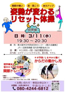 夜開催2026年3月11日(水)東大阪グループレッスン