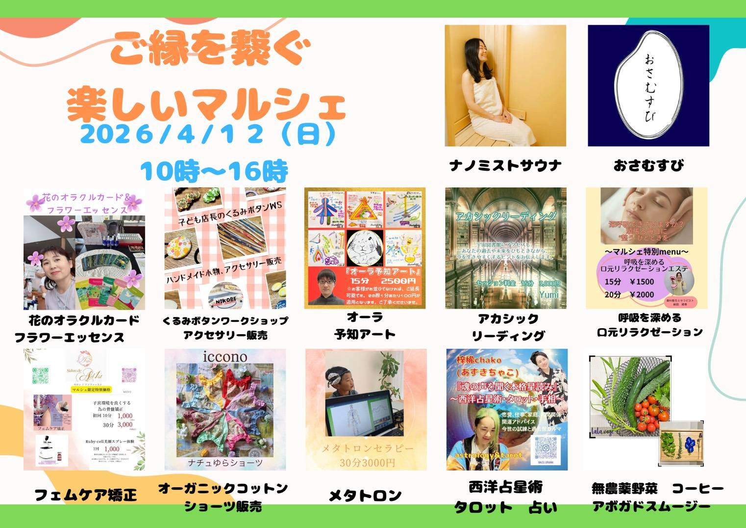 第九回 治OSAMUマルシェ【4月12日開催】