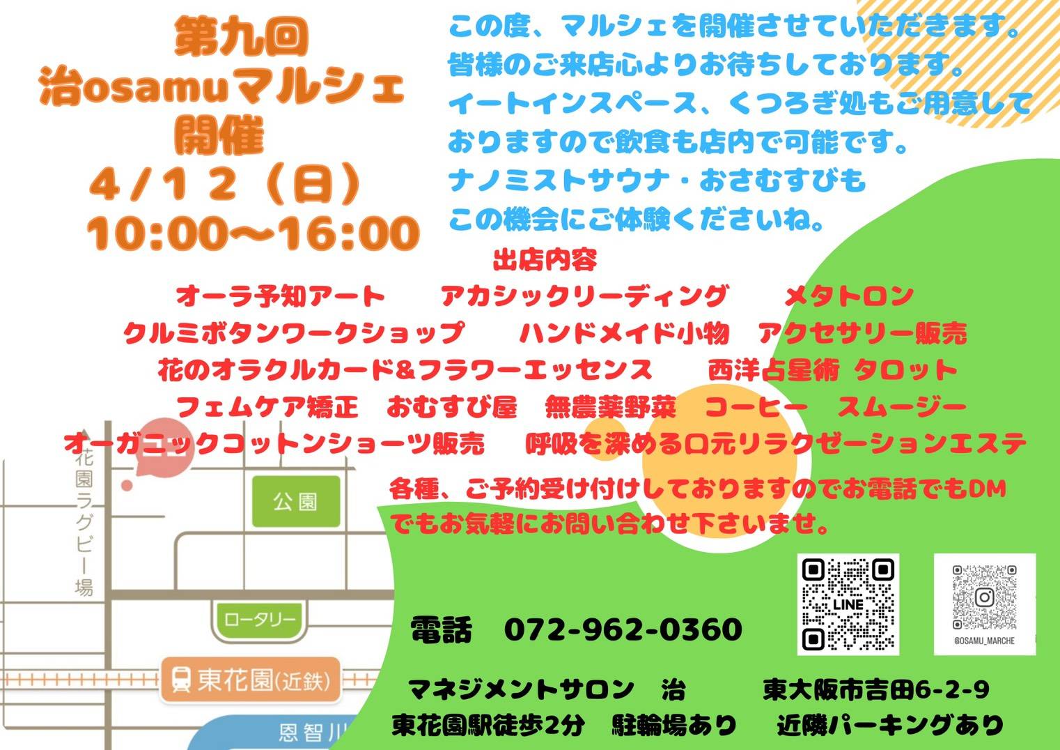 第九回 治OSAMUマルシェ【4月12日開催】