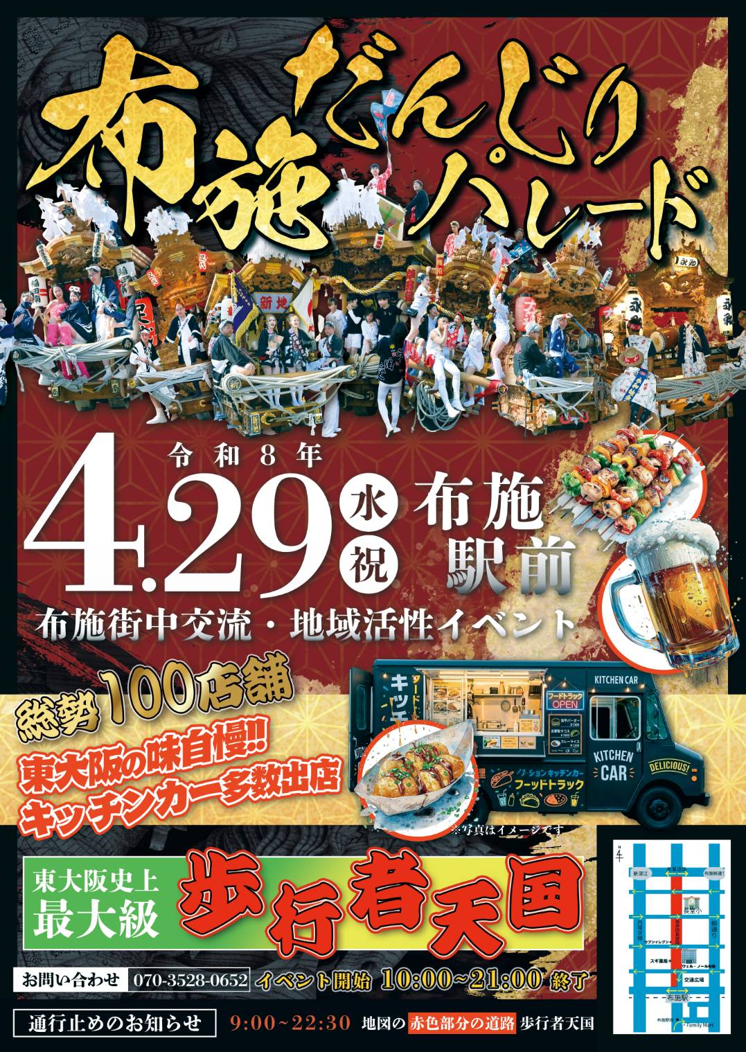 布施だんじりパレード【4月29日開催】