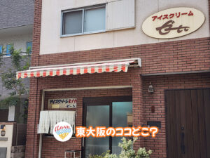 2026年3月12日 東大阪のココどこ？(前回の答えもあるよ)