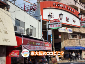 2026年3月13日 東大阪のココどこ？(前回の答えもあるよ)