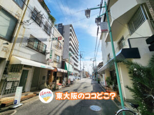 2026年3月17日 東大阪のココどこ?(前回の答えもあるよ)