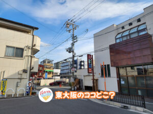 2026年3月26日 東大阪のココどこ？(前回の答えもあるよ)