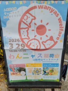 わんニャスフェスティバル in 稲荷山ペットパーク