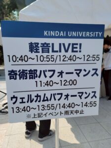 3月29日、近畿大学のオープンキャンパスに行ってきました。