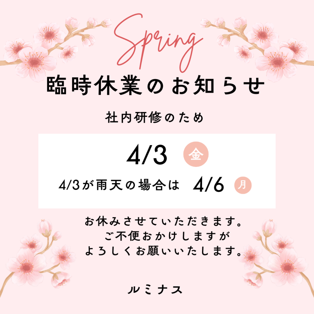 臨時休業のお知らせ