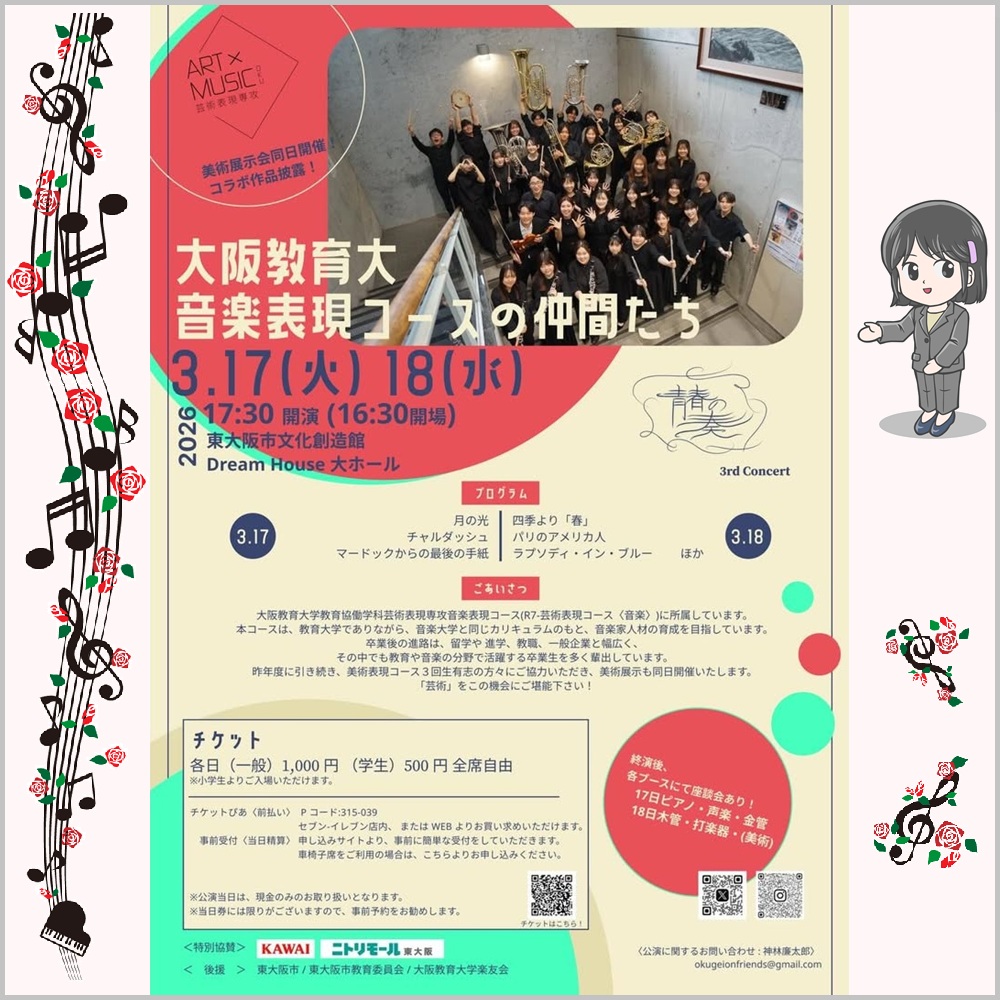 青春の奏 3rd concert