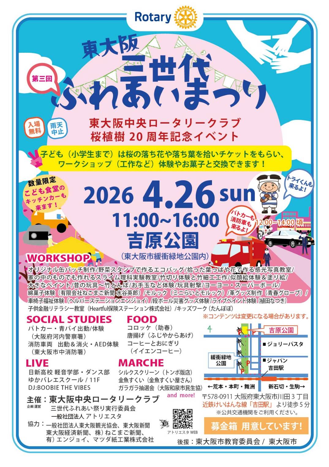 東大阪 三世代ふれあいまつり【4月26日開催】