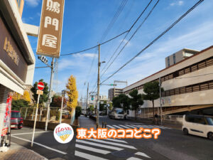 2026年4月3日 東大阪のココどこ？(前回の答えもあるよ)